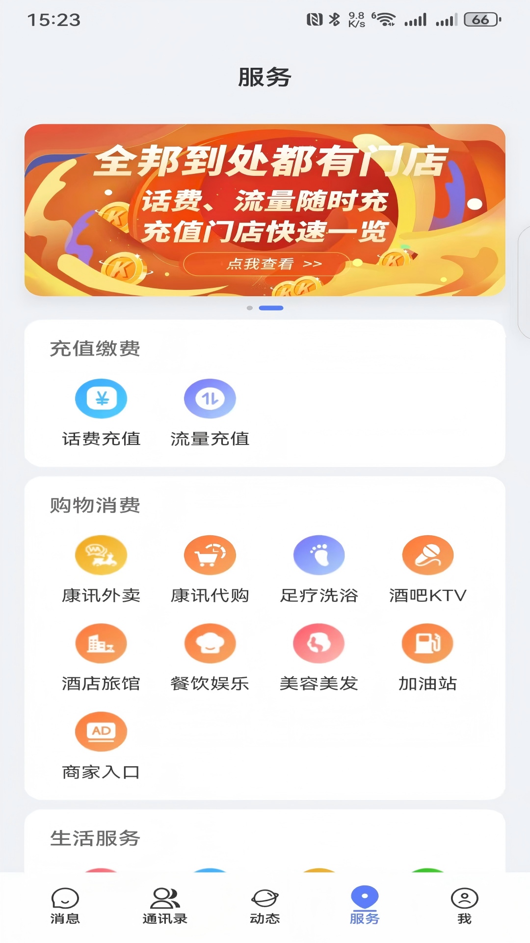 康讯