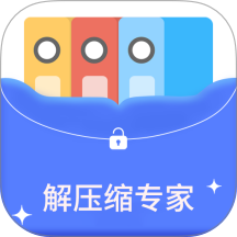 解压缩专家