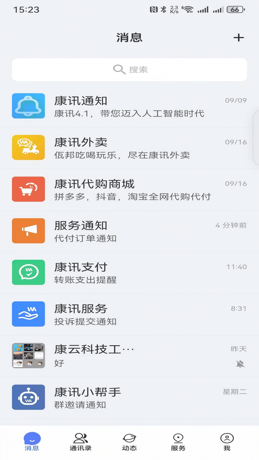 康讯