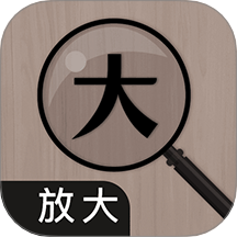 老花放大镜