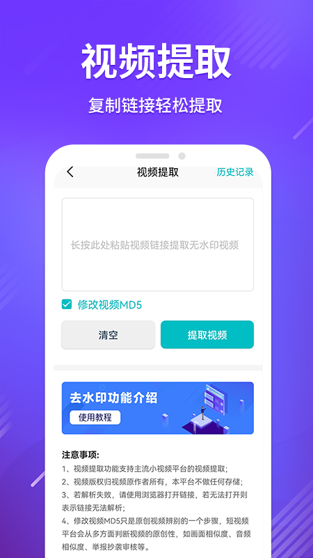 免费无痕去水印