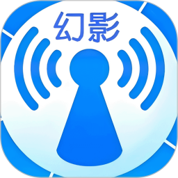 幻影wifi手机版