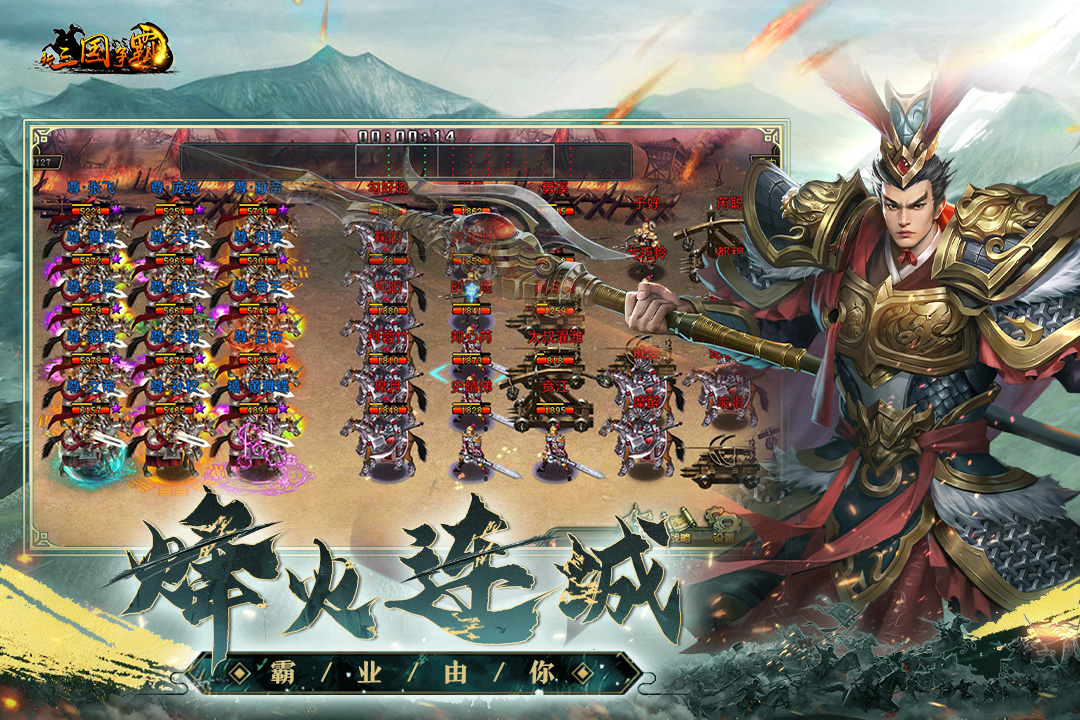 新三国争霸