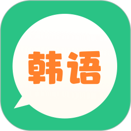芥末韩语