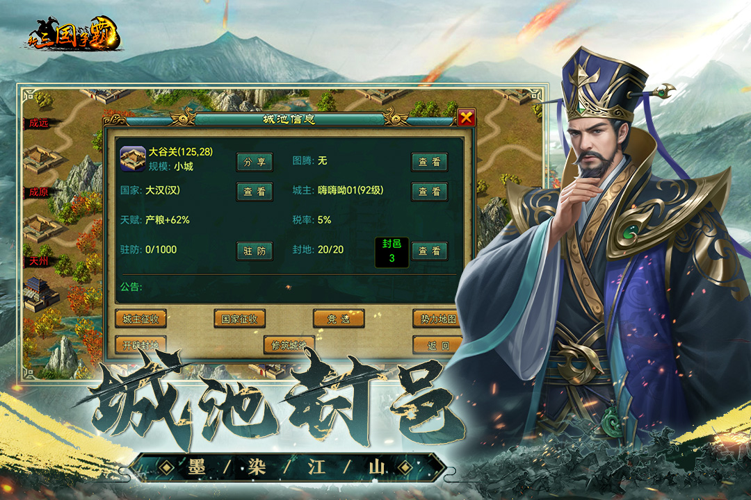 新三国争霸