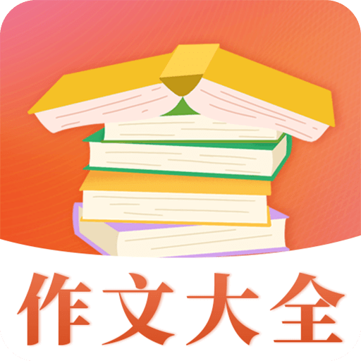 纸条作文素材