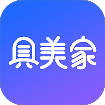具美家