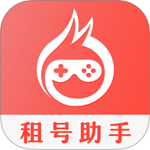 租号助手