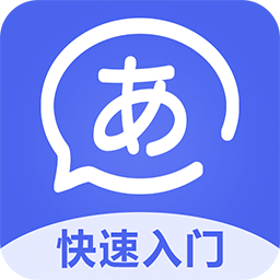 五十音特训