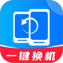 换机同步精灵
