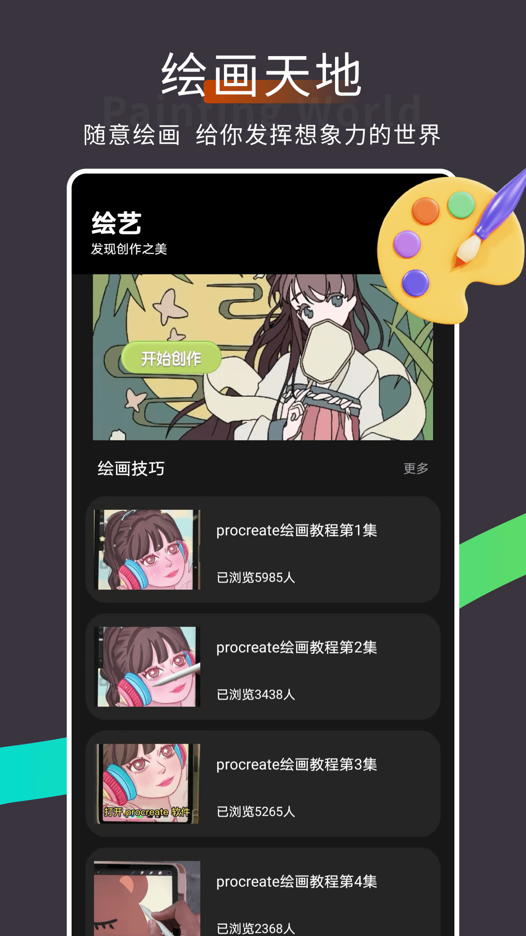 色花堂app