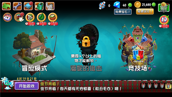 植物大战僵尸2国际破解版
