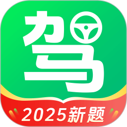 驾考直通车
