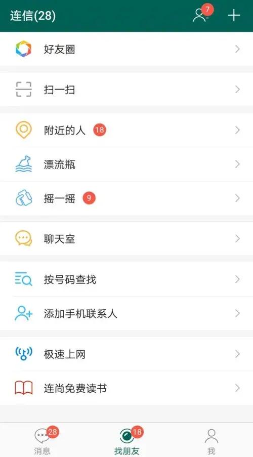 连信要付费才能聊天吗：一文看懂连信的免费与付费功能