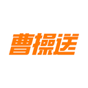 曹操送