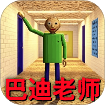 巴迪老师