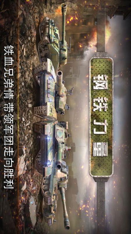钢铁力量