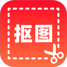 全能抠图大师
