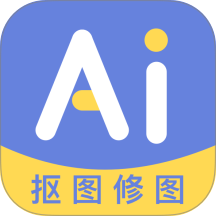 AI修图抠图工具