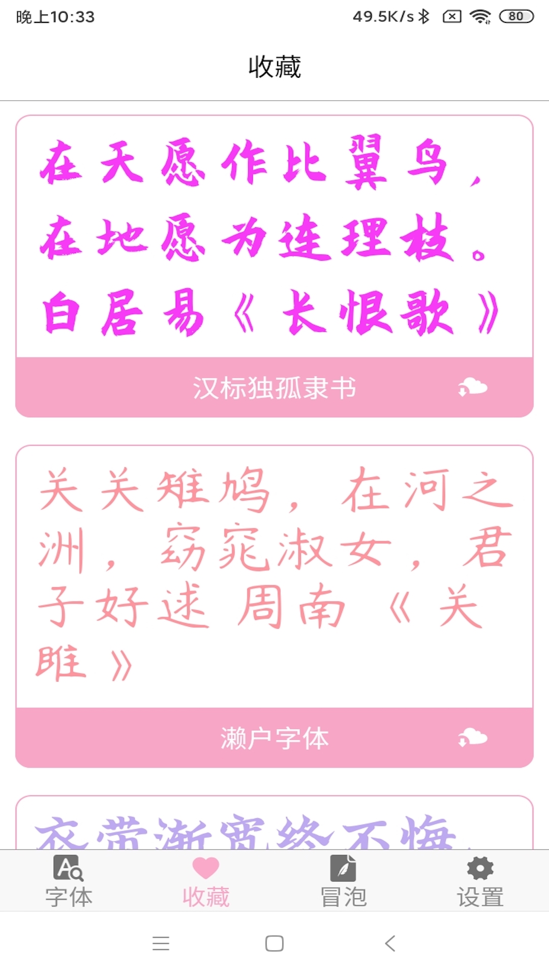 字体大全