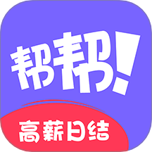 帮帮兼职社