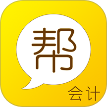 会计帮