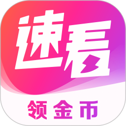速看免费小说