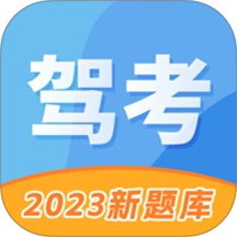 驾照考试管家