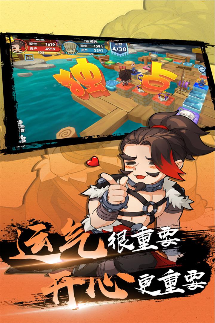 富豪闯三国