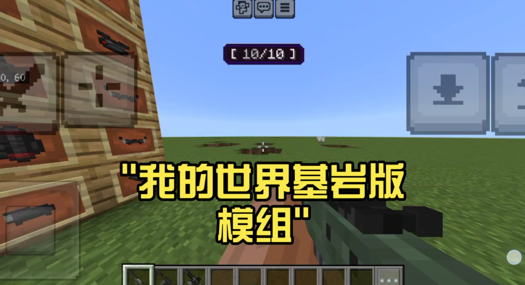 我的世界基岩版入口点开即玩
