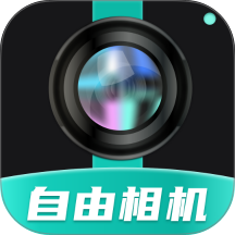 自由水印相机