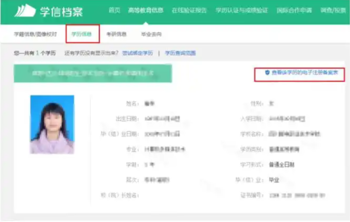 学信网个人学历查询官网登录入口指南｜手把手教你查学历，不踩坑！