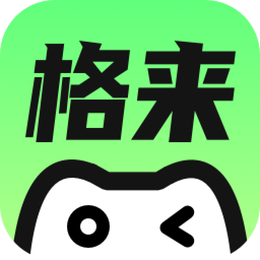 格来云游戏官方版