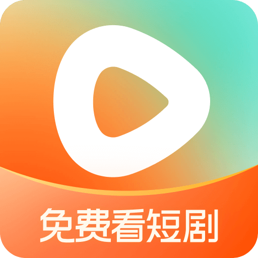红果免费短剧