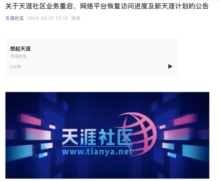 海角天涯社区论坛入口是什么?官方地址分享