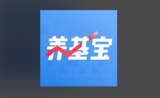 养基宝同步支付宝基金账户，手把手教你轻松搞定