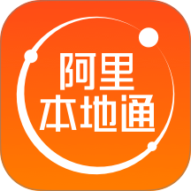 阿里本地通