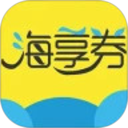 海享券