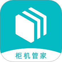柜机管家