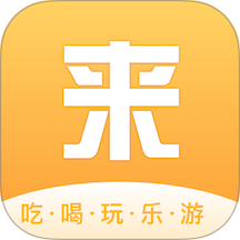 来旅行
