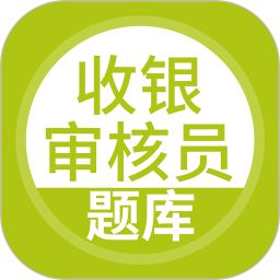 上学吧收银审核员