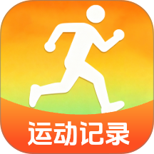 悠享计步