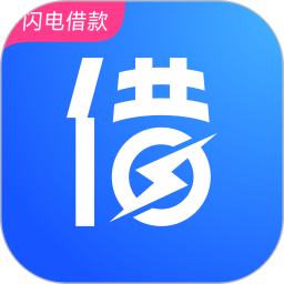 闪电借款最新版