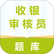 上学吧收银审核员