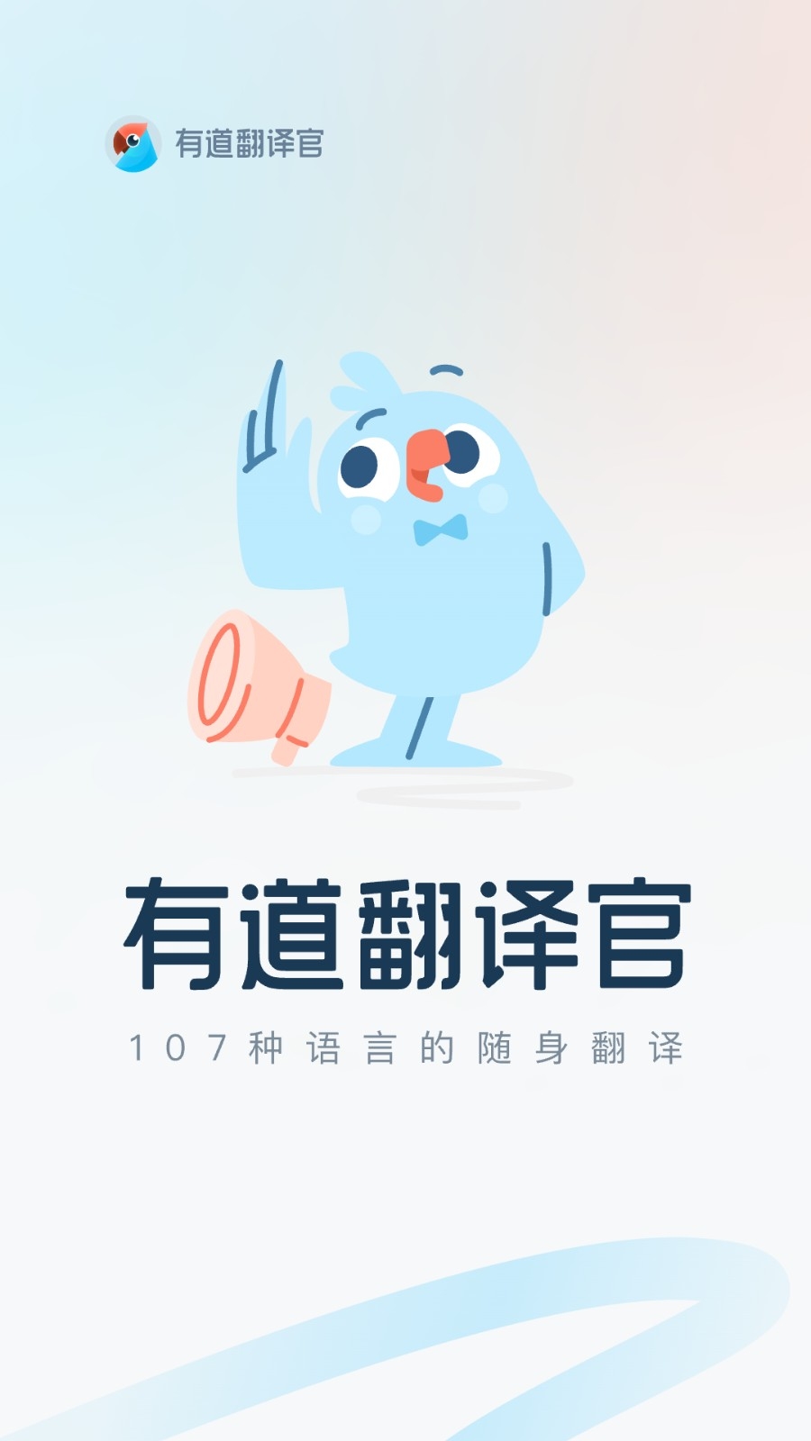 有道翻译器官方网站正版主页入口：正确网址+各端下载路径