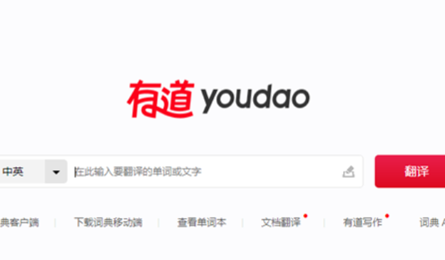 有道翻译器官方网站正版主页入口：正确网址+各端下载路径