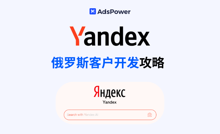 教你用Yandex俄罗斯入口！超实用搜索指南来了