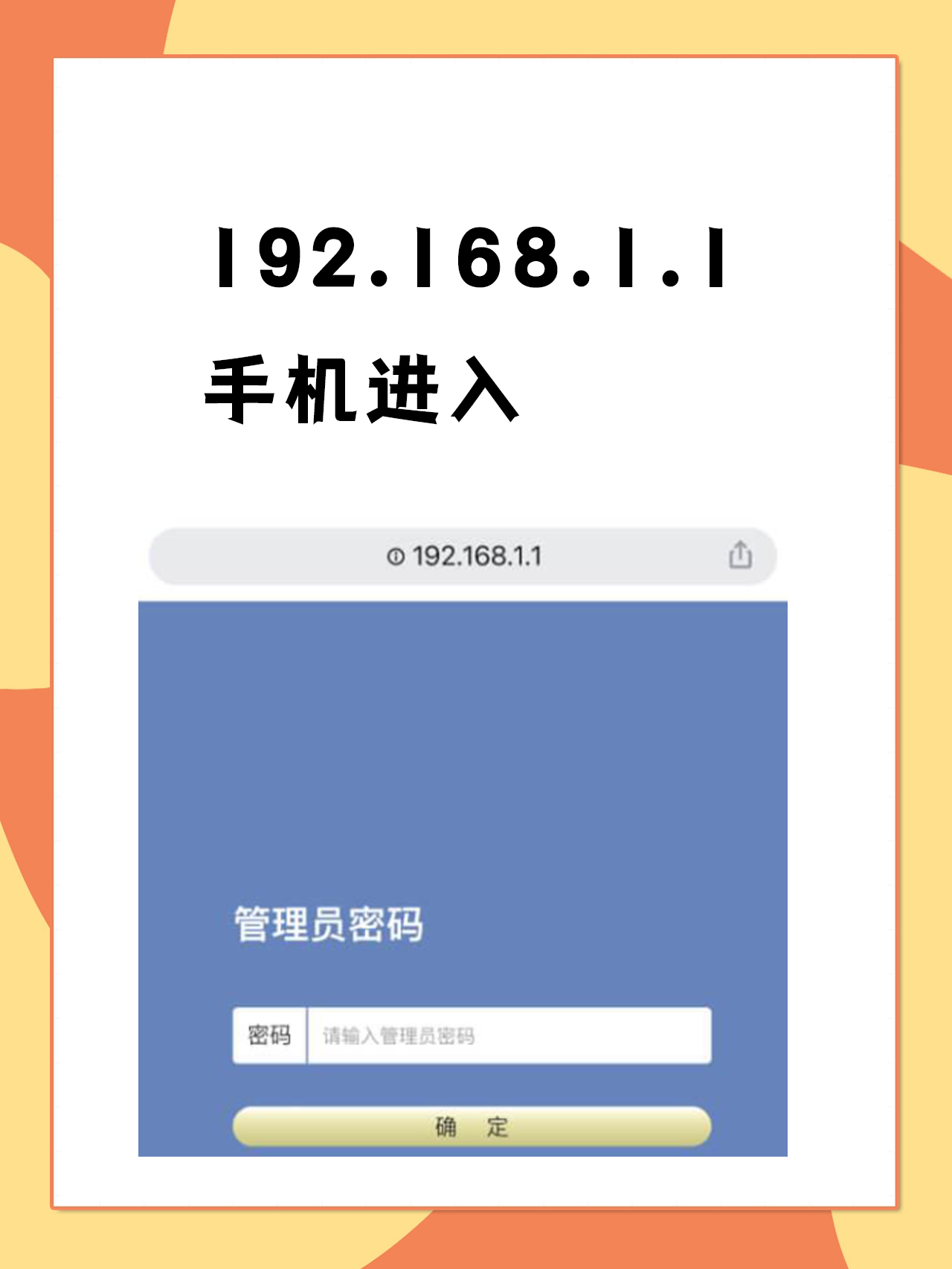 192.1681.1网页管理平台入口？先纠正一个多数人都犯的错