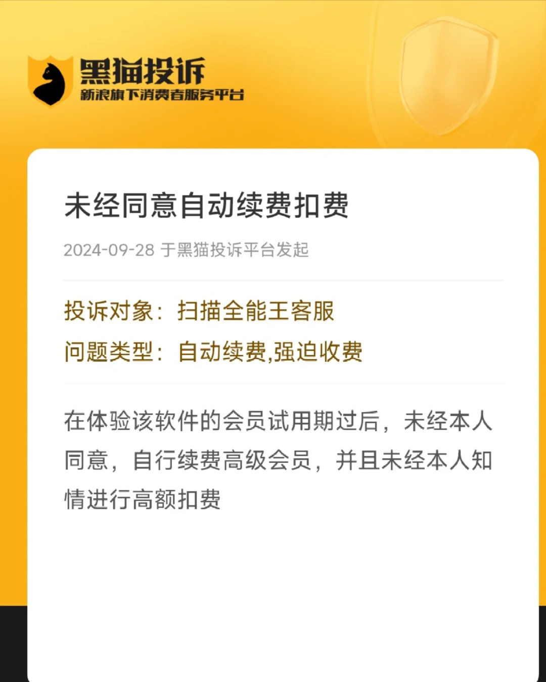 扫描全能王自动扣费怎么追回：分渠道退款操作指南