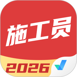 施工员考试聚题库
